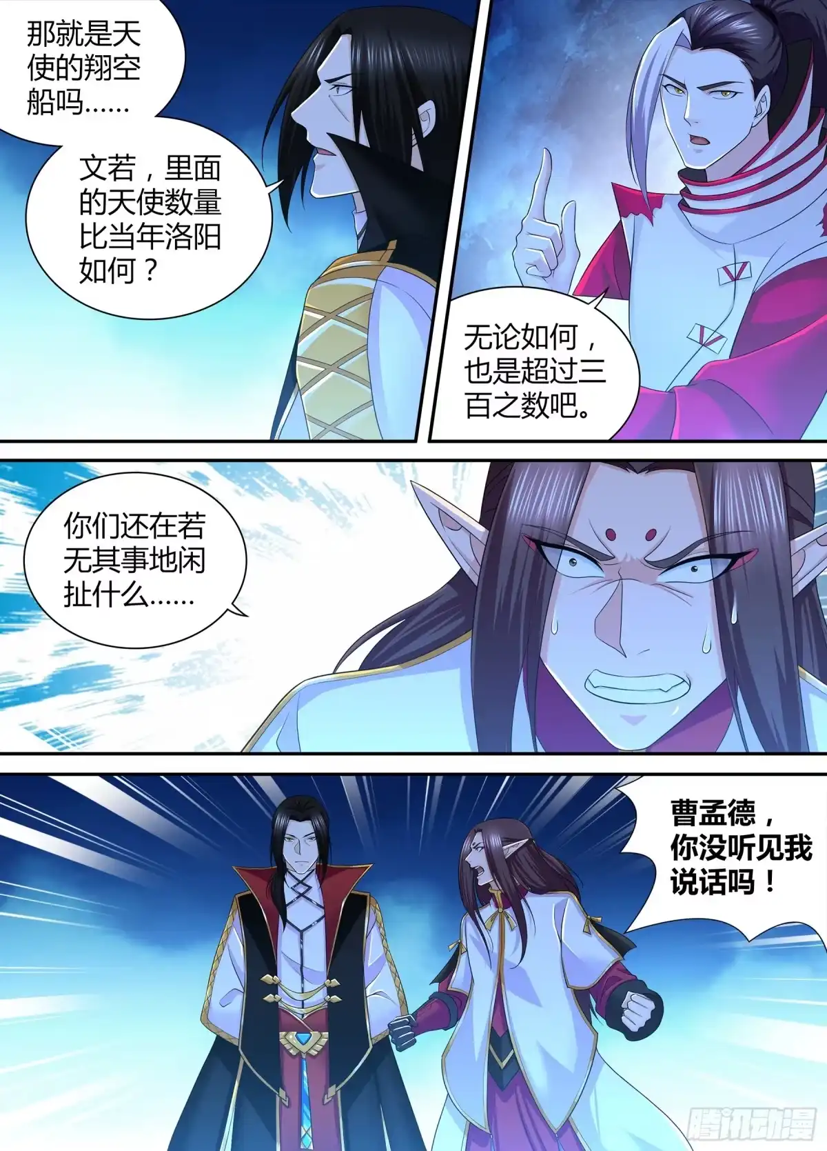 《天机三国》320 第11页
