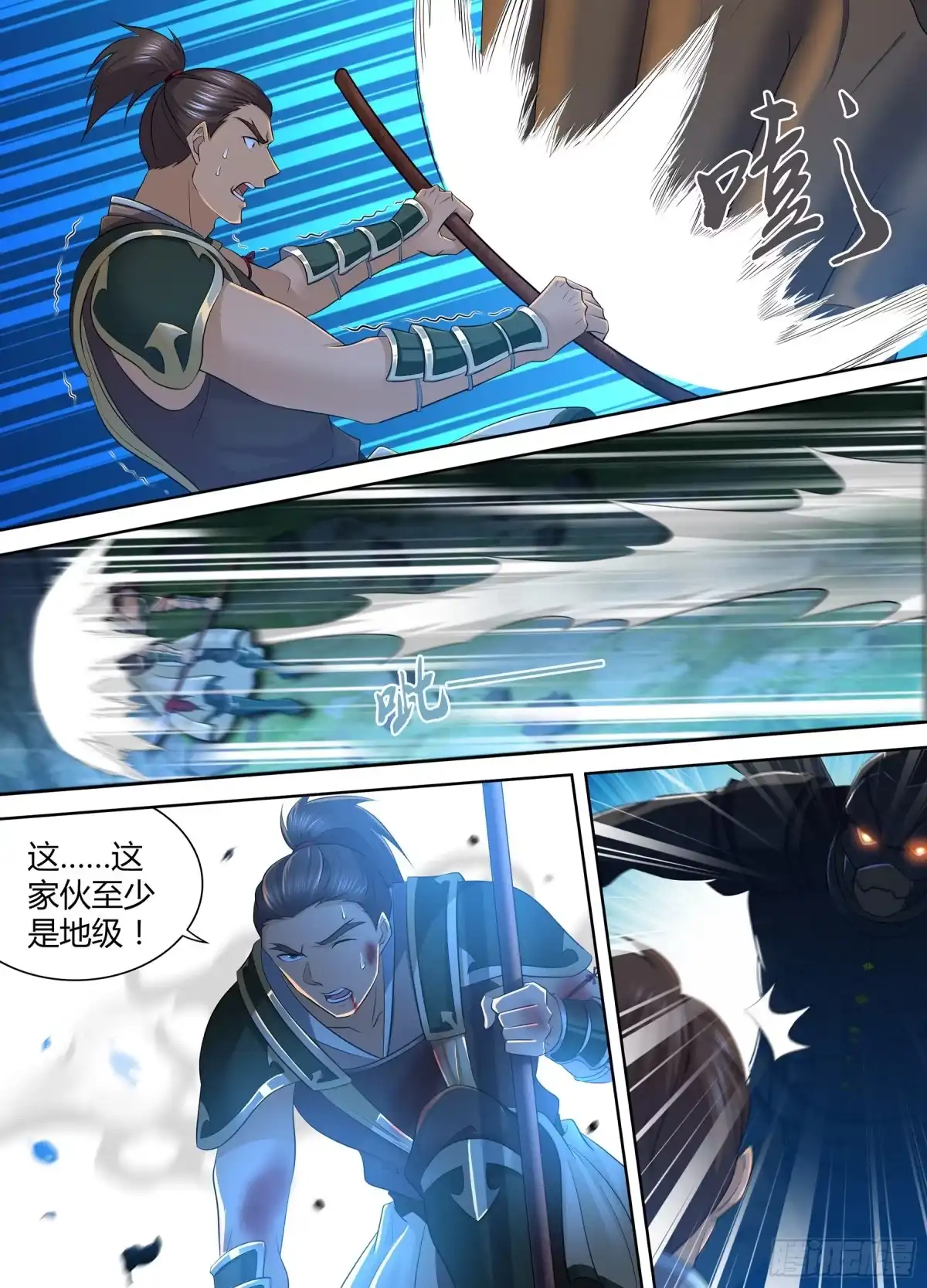 《天机三国》321 第4页