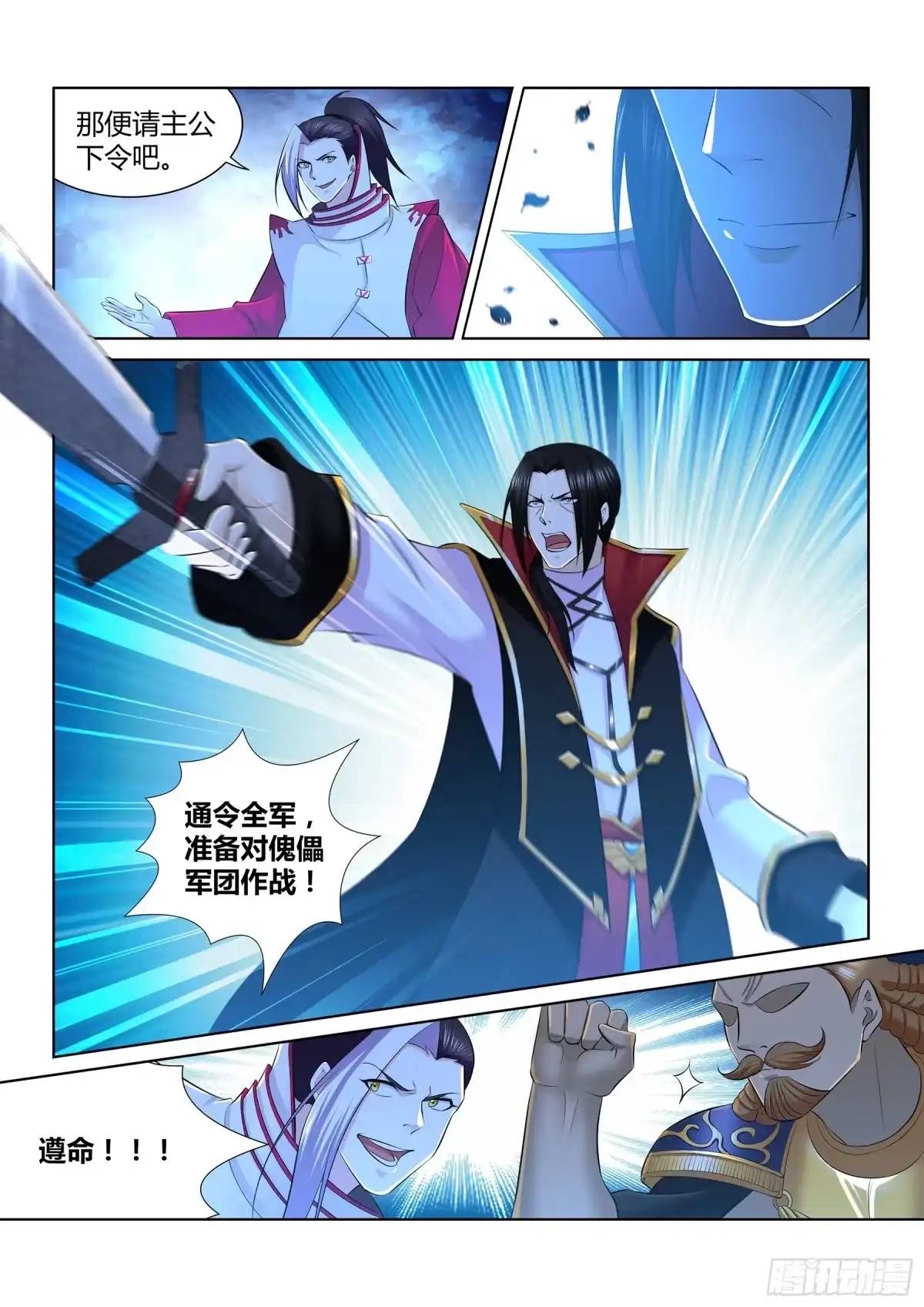 《天机三国》321 第17页
