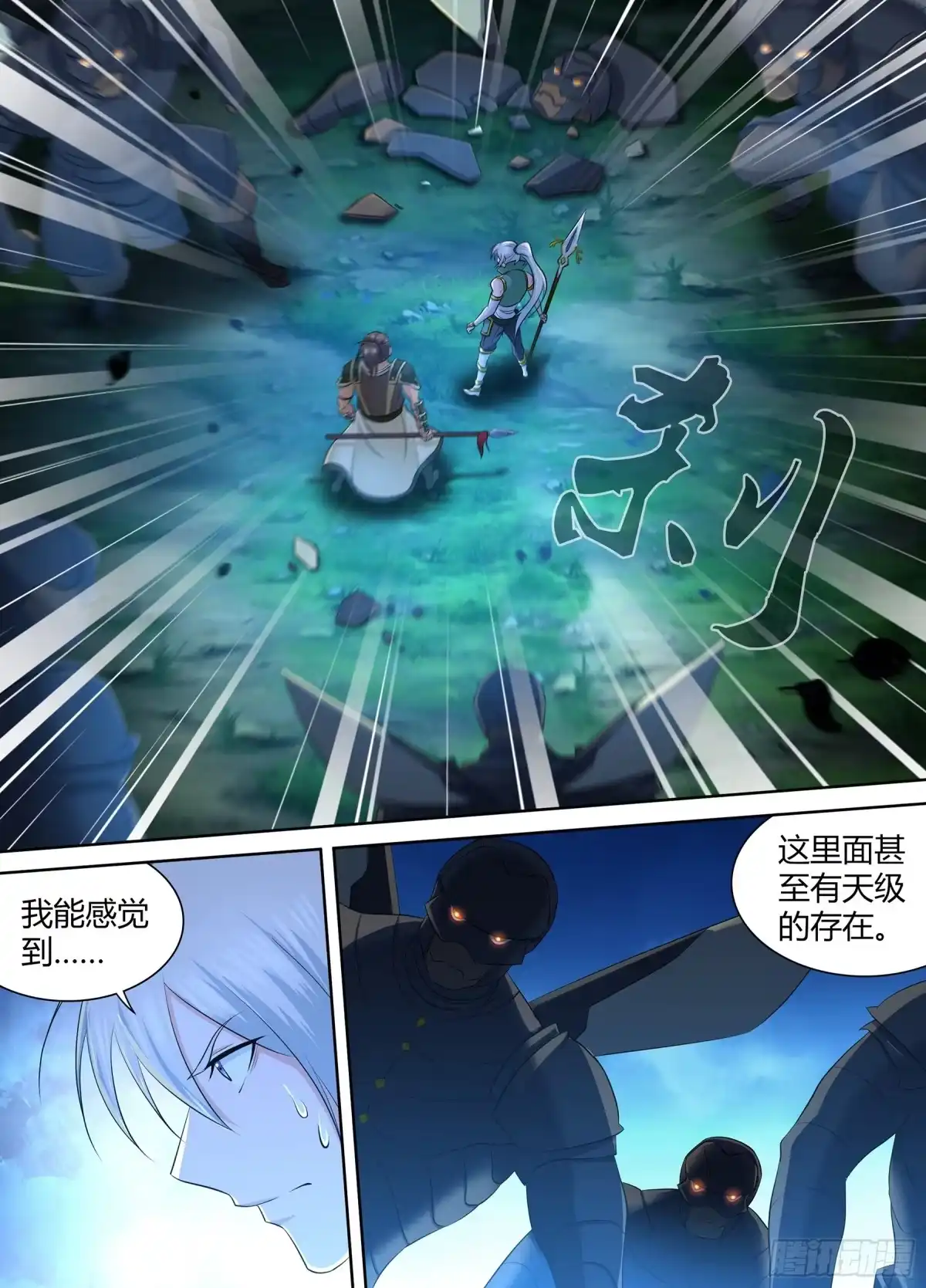《天机三国》321 第6页