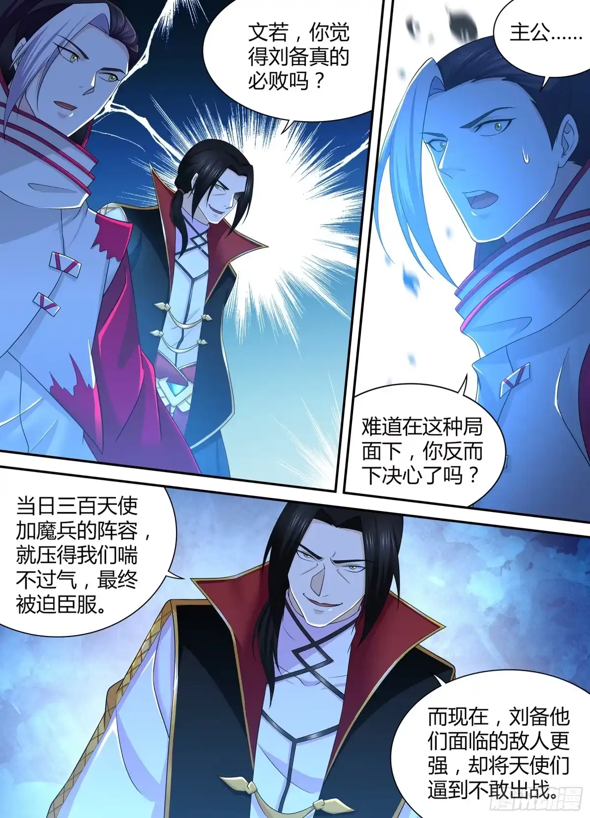 《天机三国》321 第8页