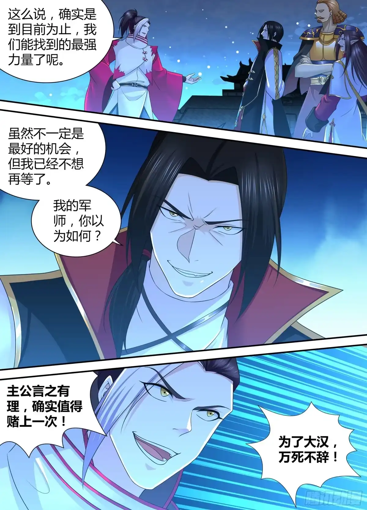 《天机三国》321 第9页