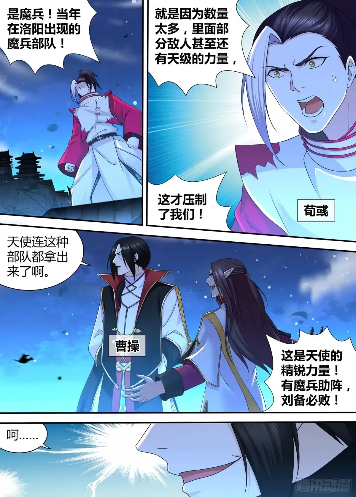 《天机三国》321 第7页