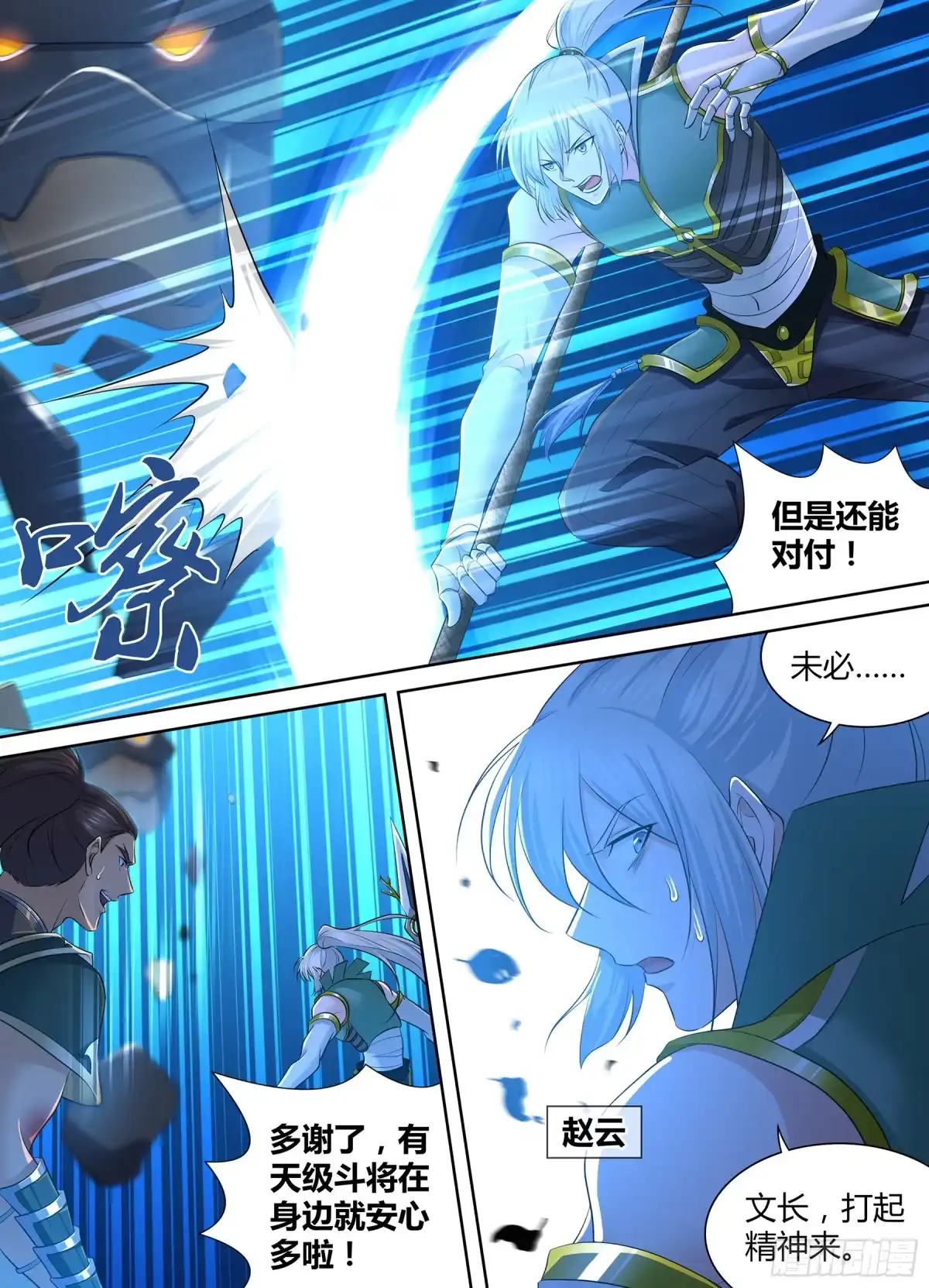 《天机三国》321 第5页