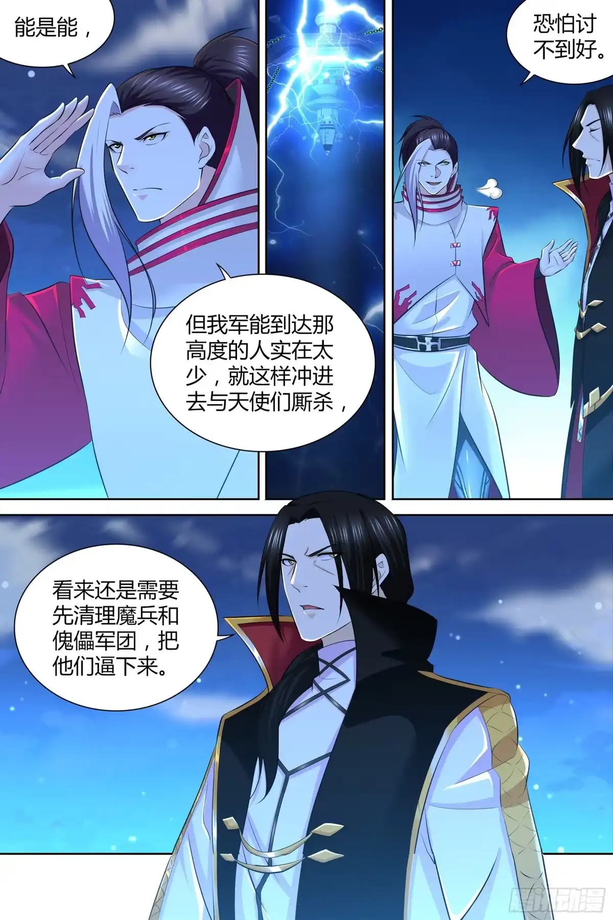 《天机三国》321 第16页