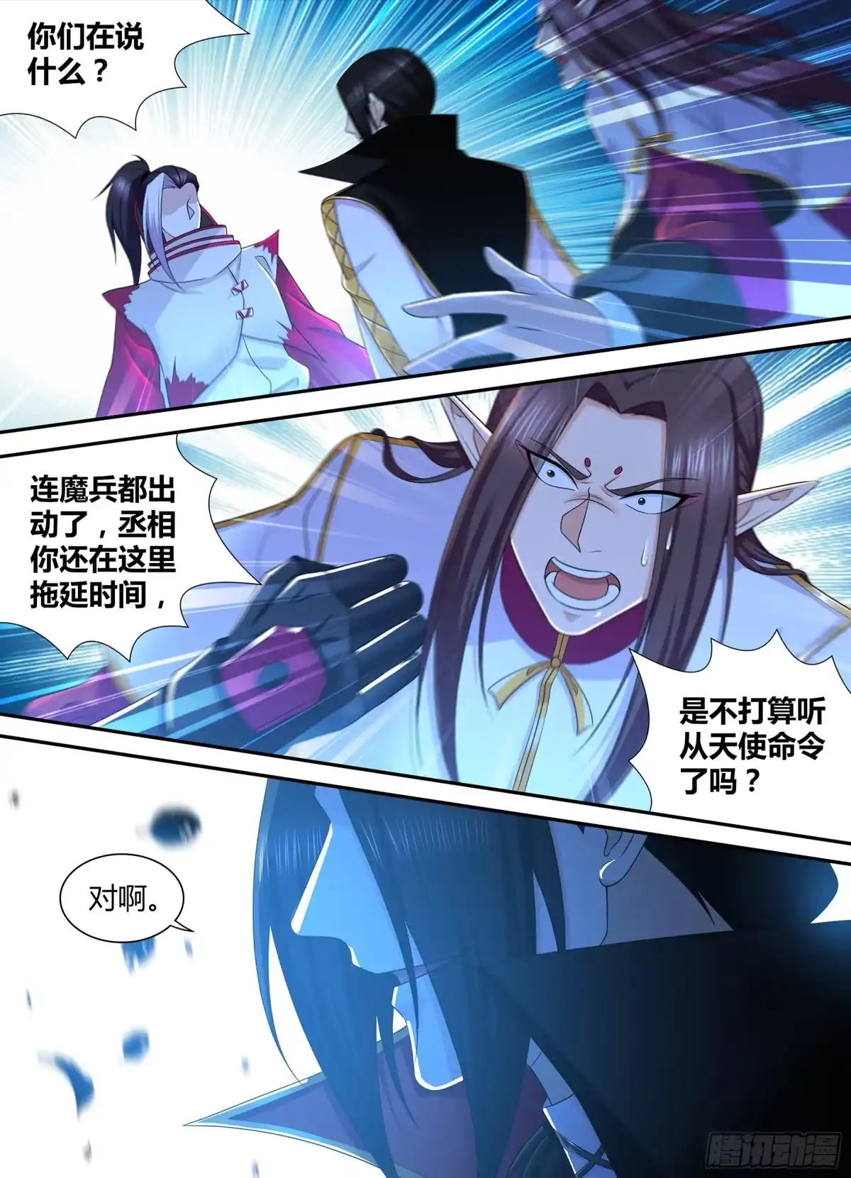 《天机三国》321 第10页