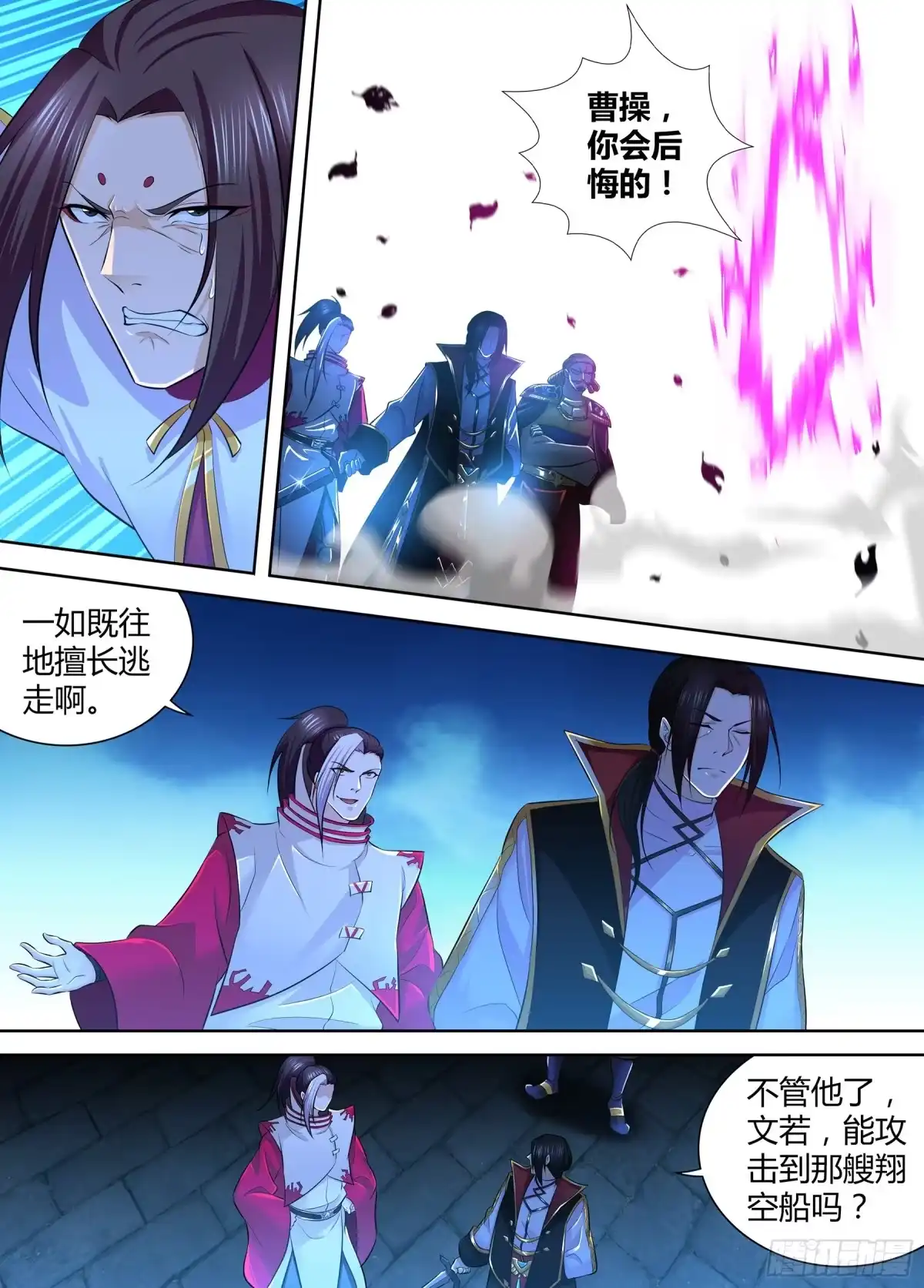 《天机三国》321 第15页
