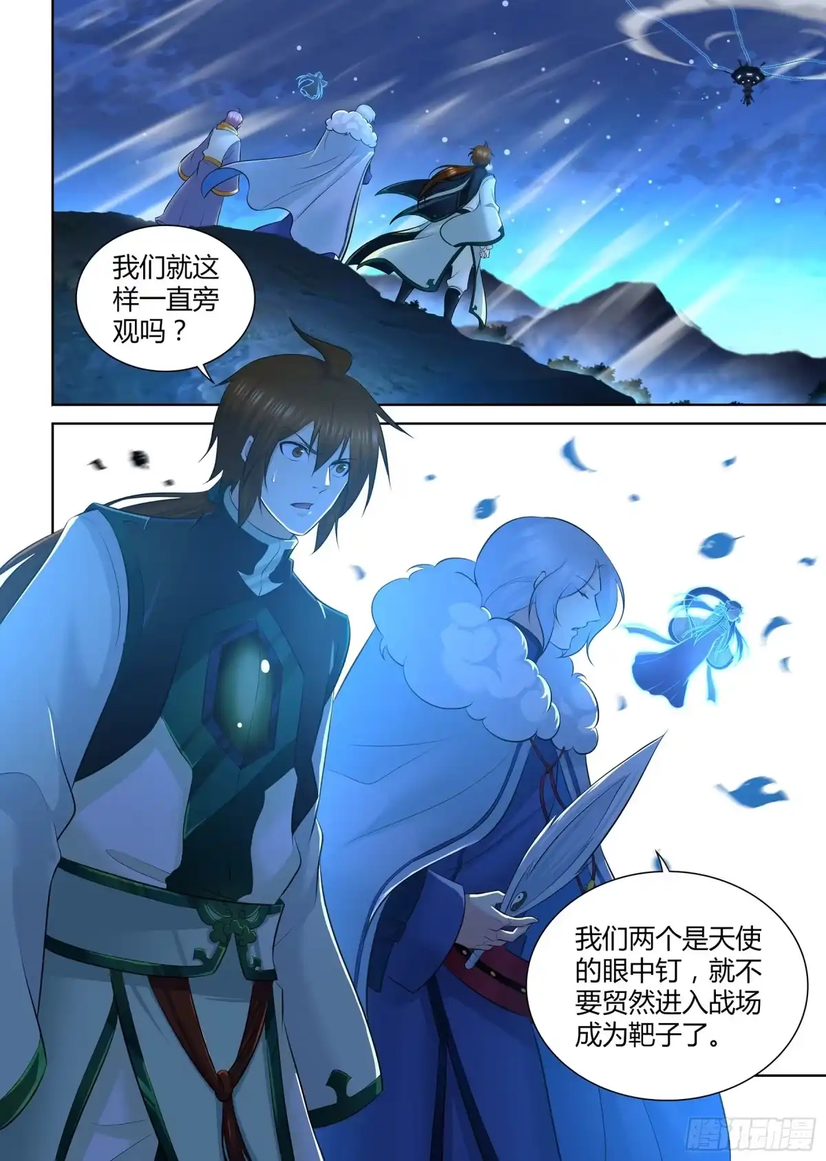 《天机三国》322 第14页