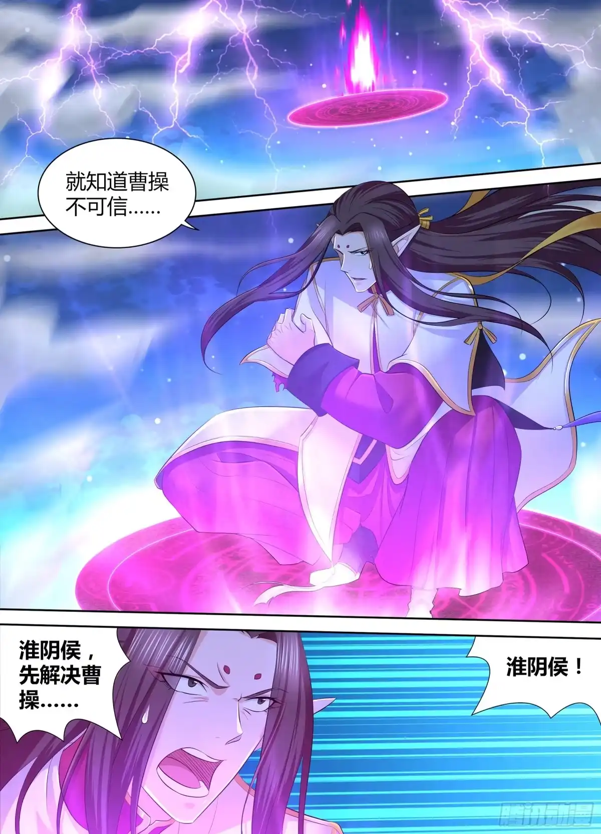 《天机三国》322 第3页