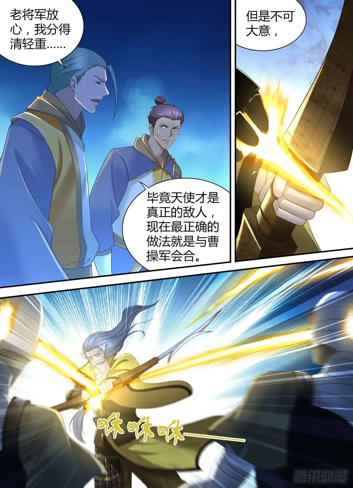《天机三国》322 第9页