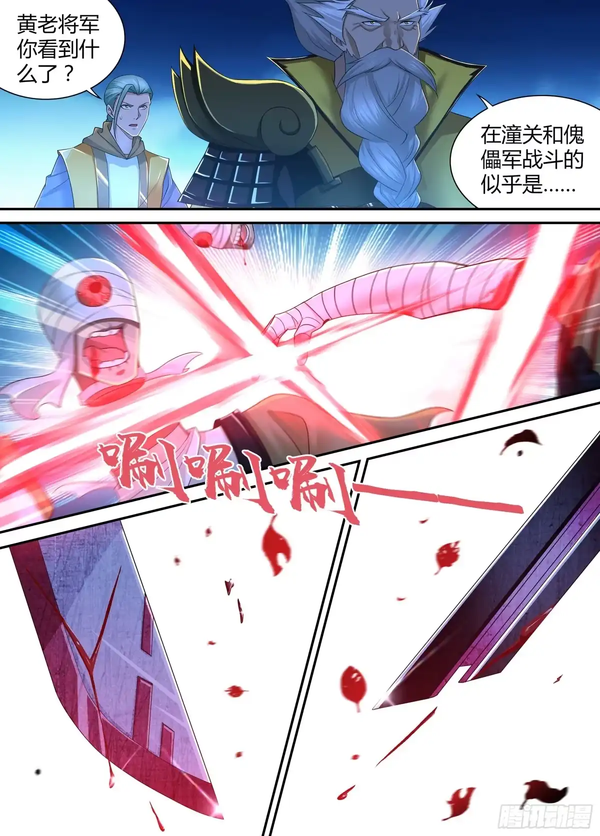 《天机三国》322 第6页