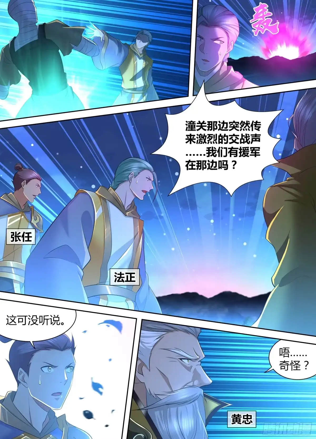 《天机三国》322 第5页