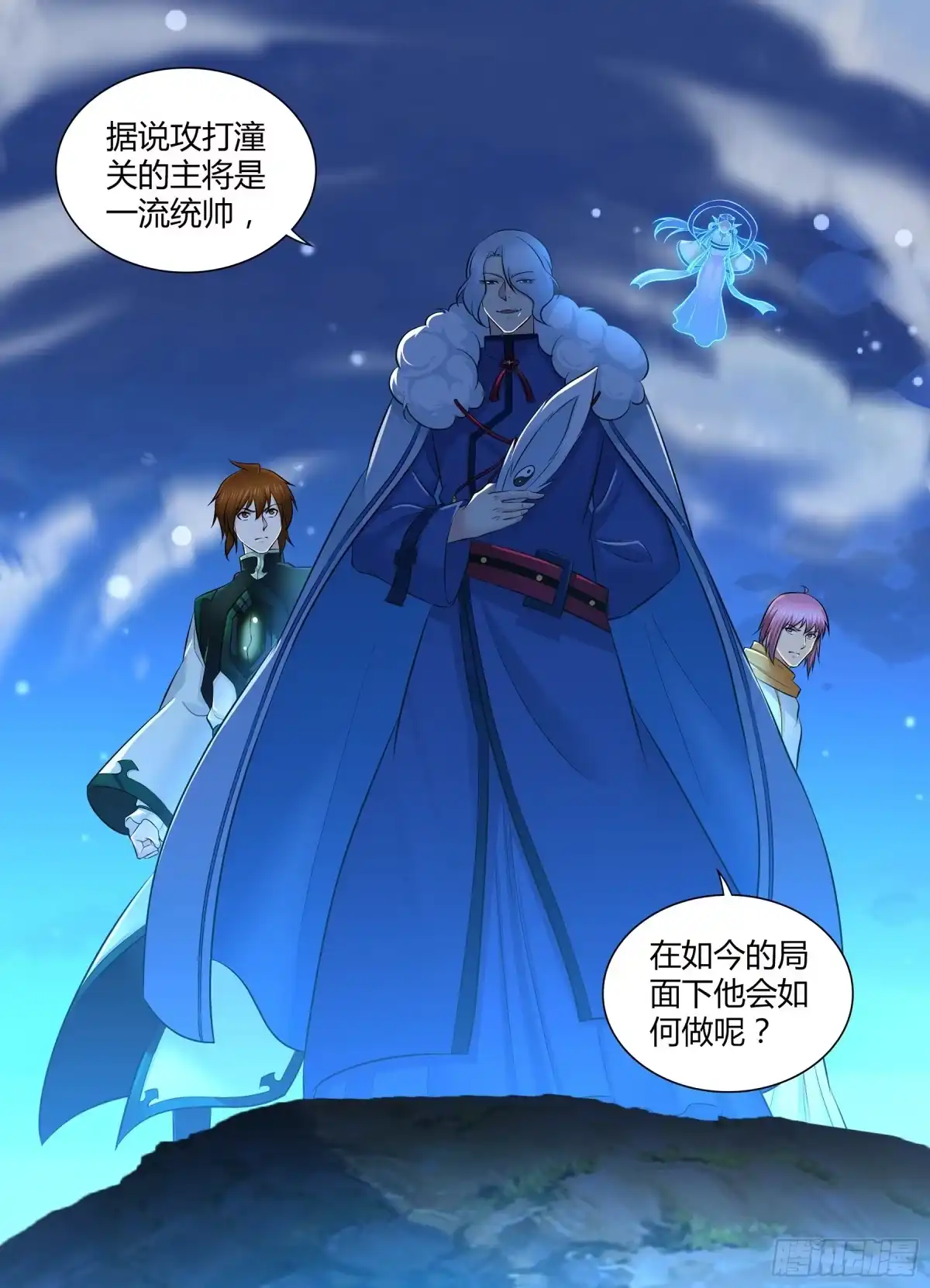 《天机三国》322 第16页