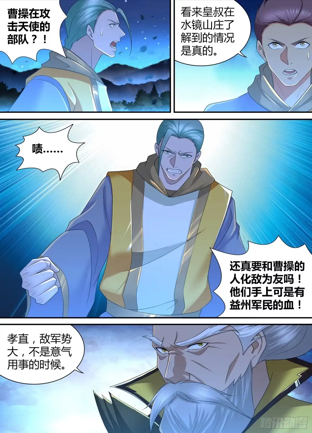 《天机三国》322 第8页
