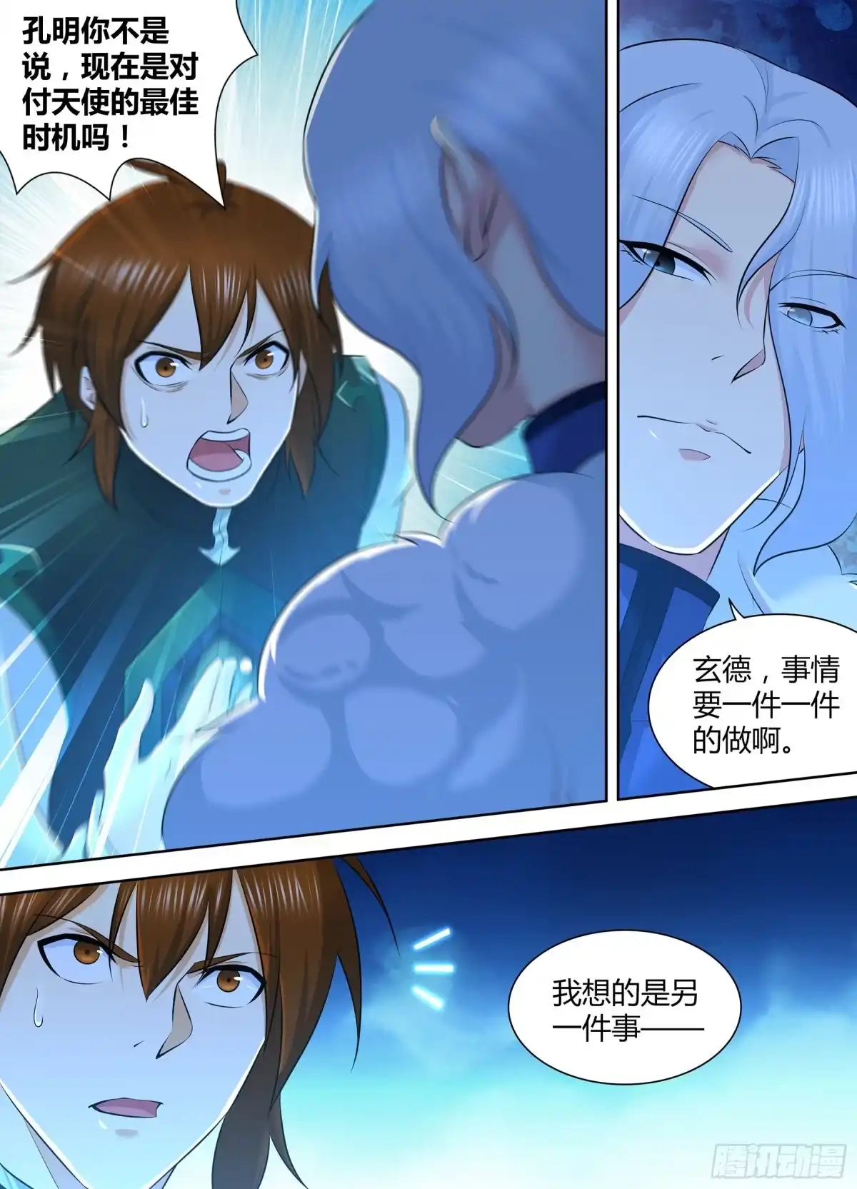 《天机三国》322 第15页