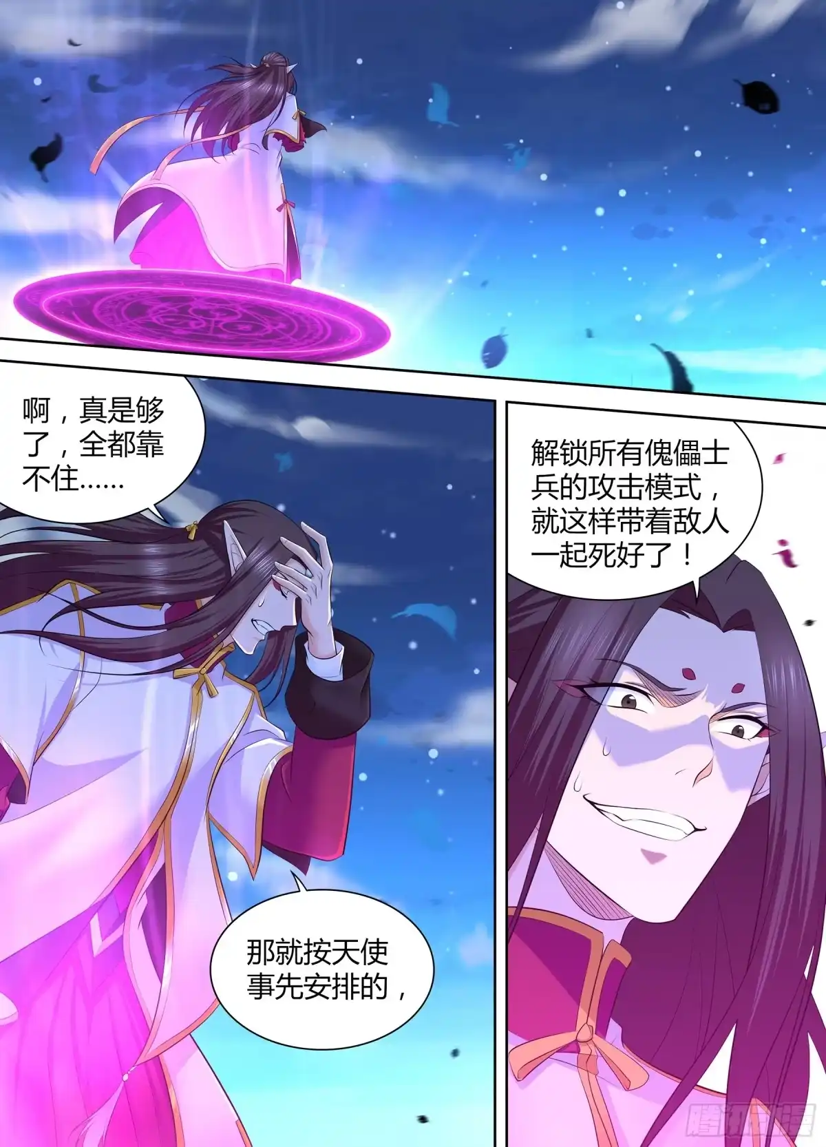 《天机三国》322 第4页