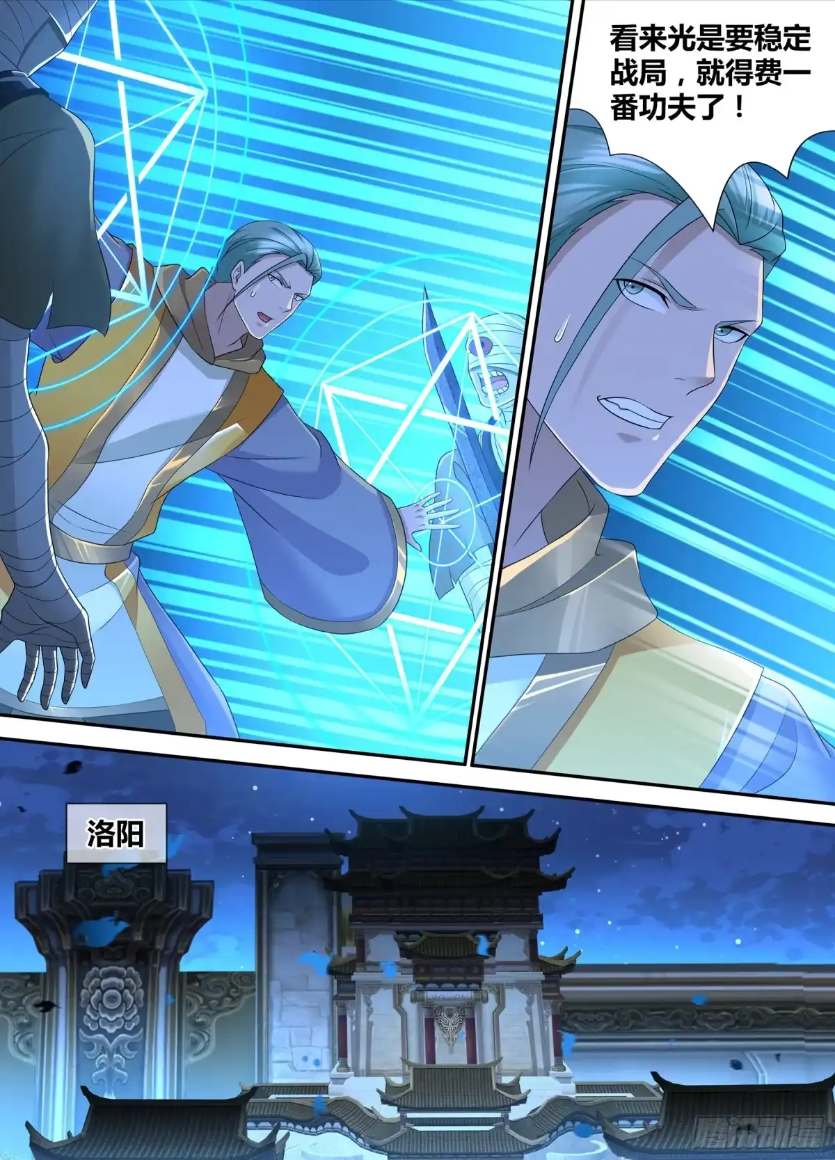 《天机三国》322 第11页