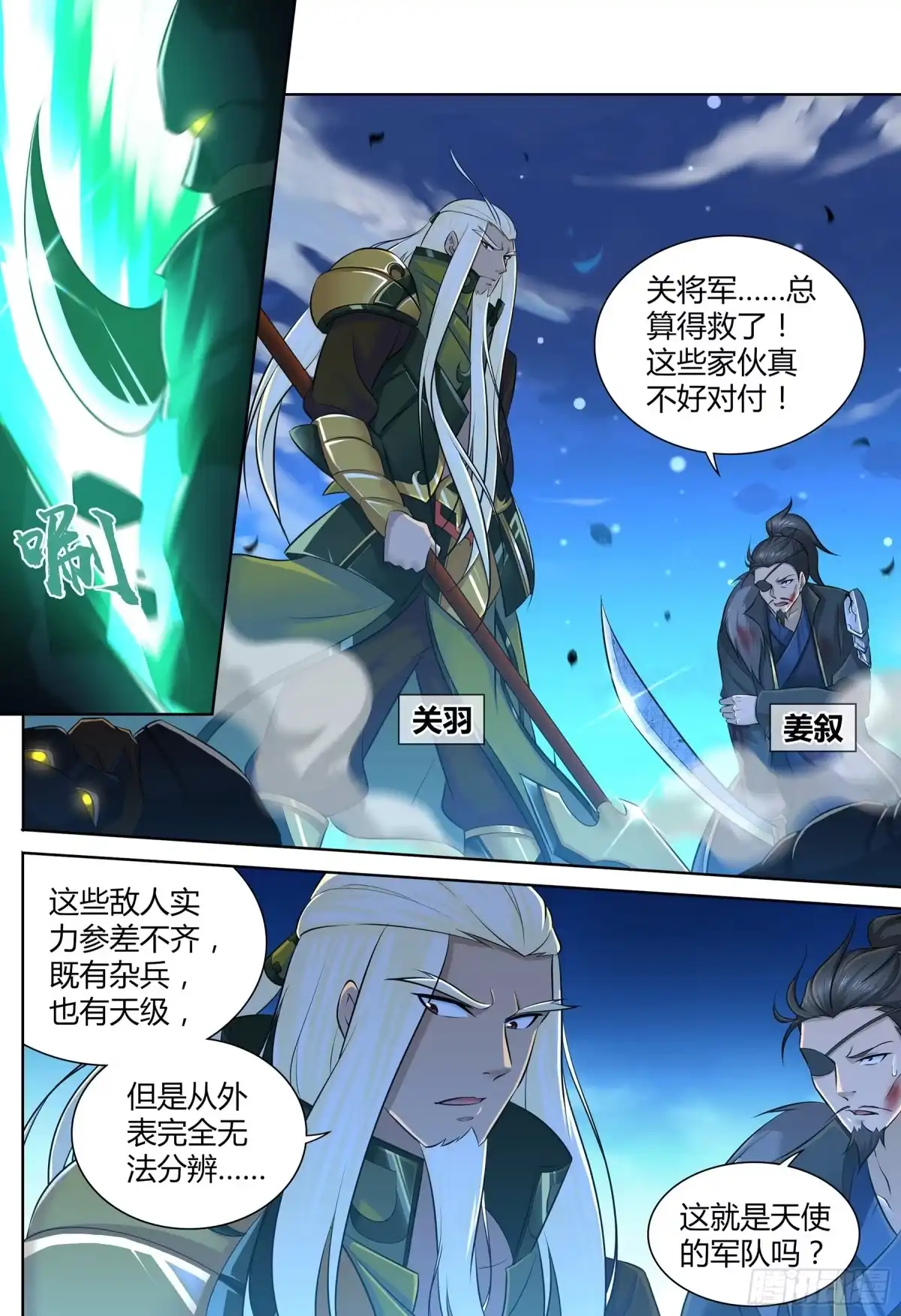 《天机三国》323 第2页
