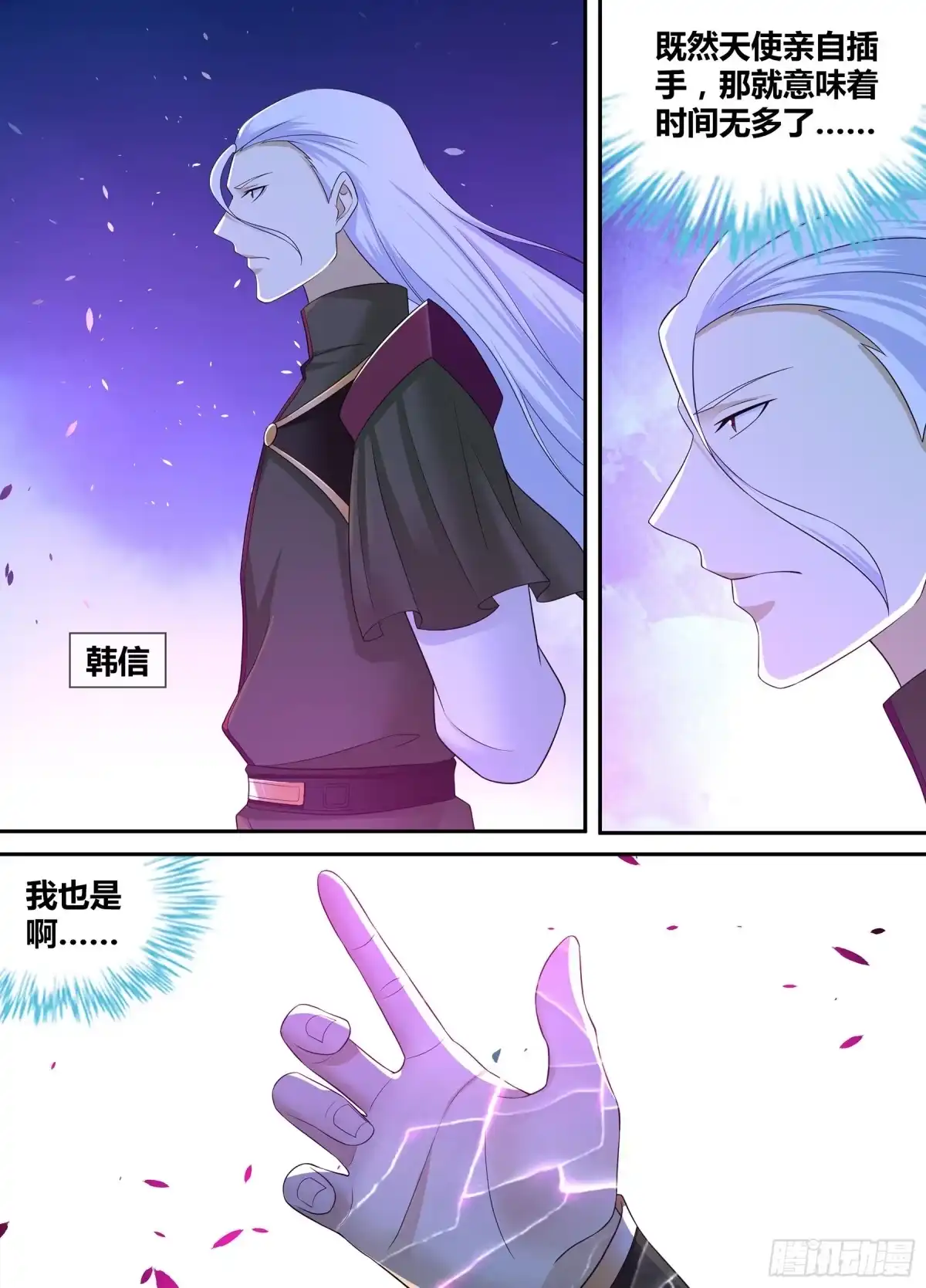 《天机三国》323 第10页