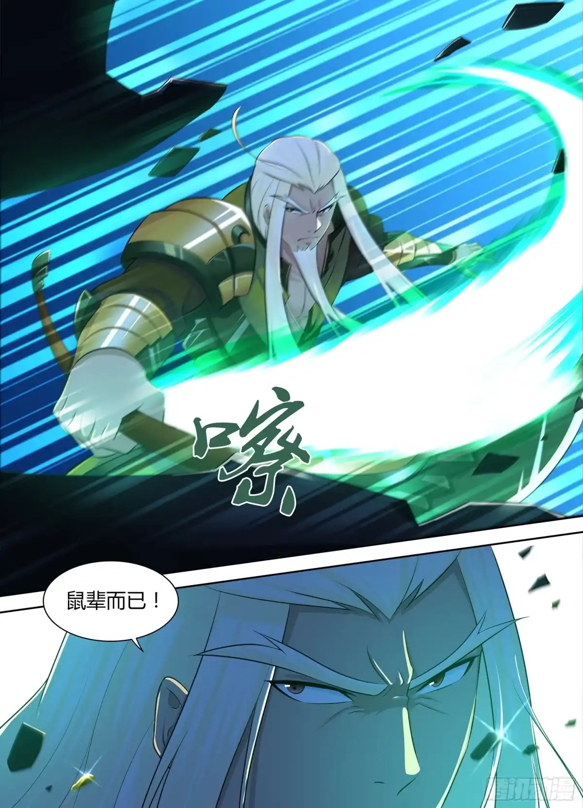 《天机三国》323 第4页