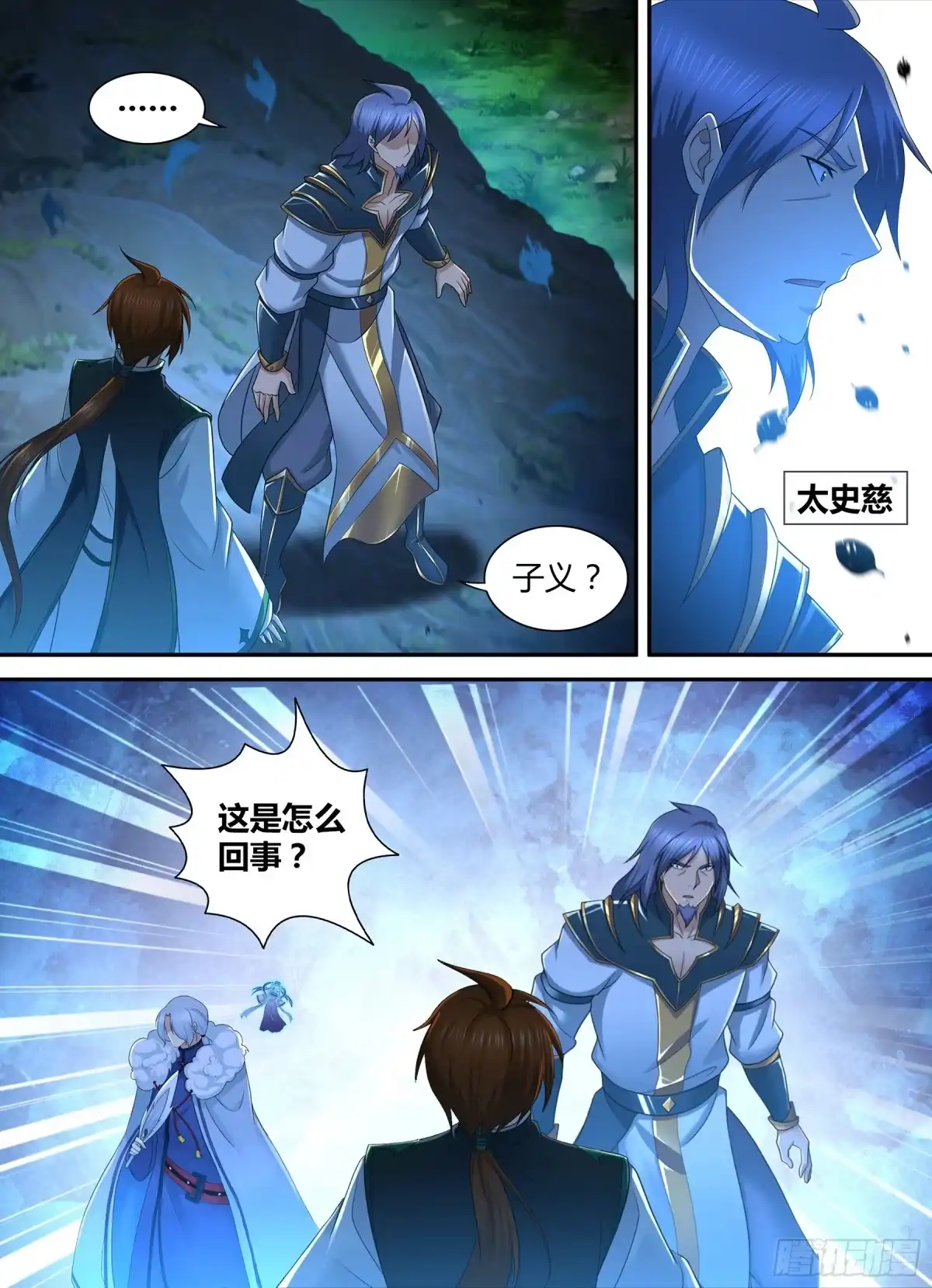 《天机三国》323 第12页