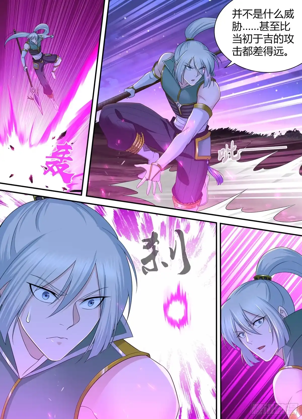 《天机三国》323 第8页