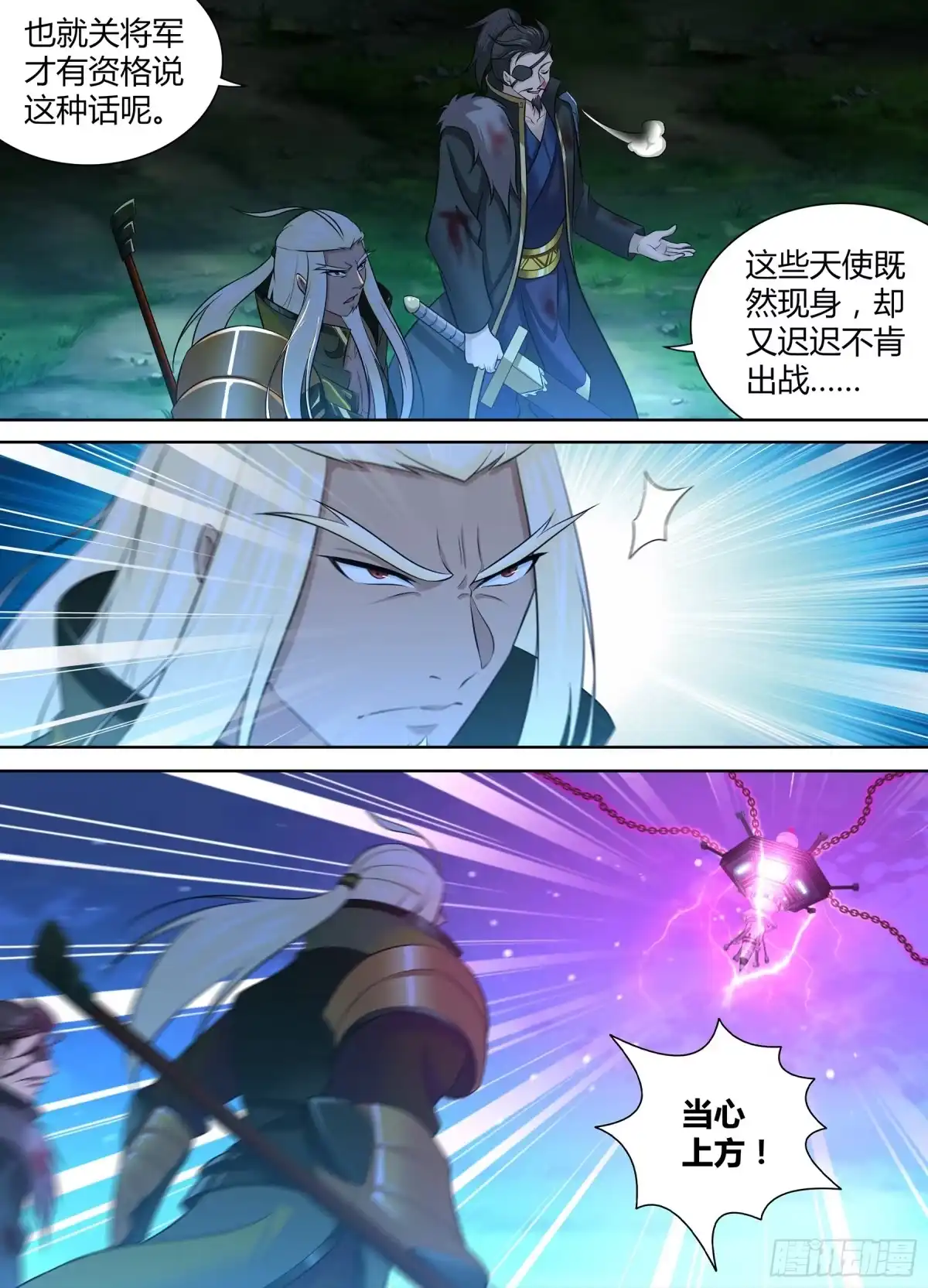 《天机三国》323 第5页