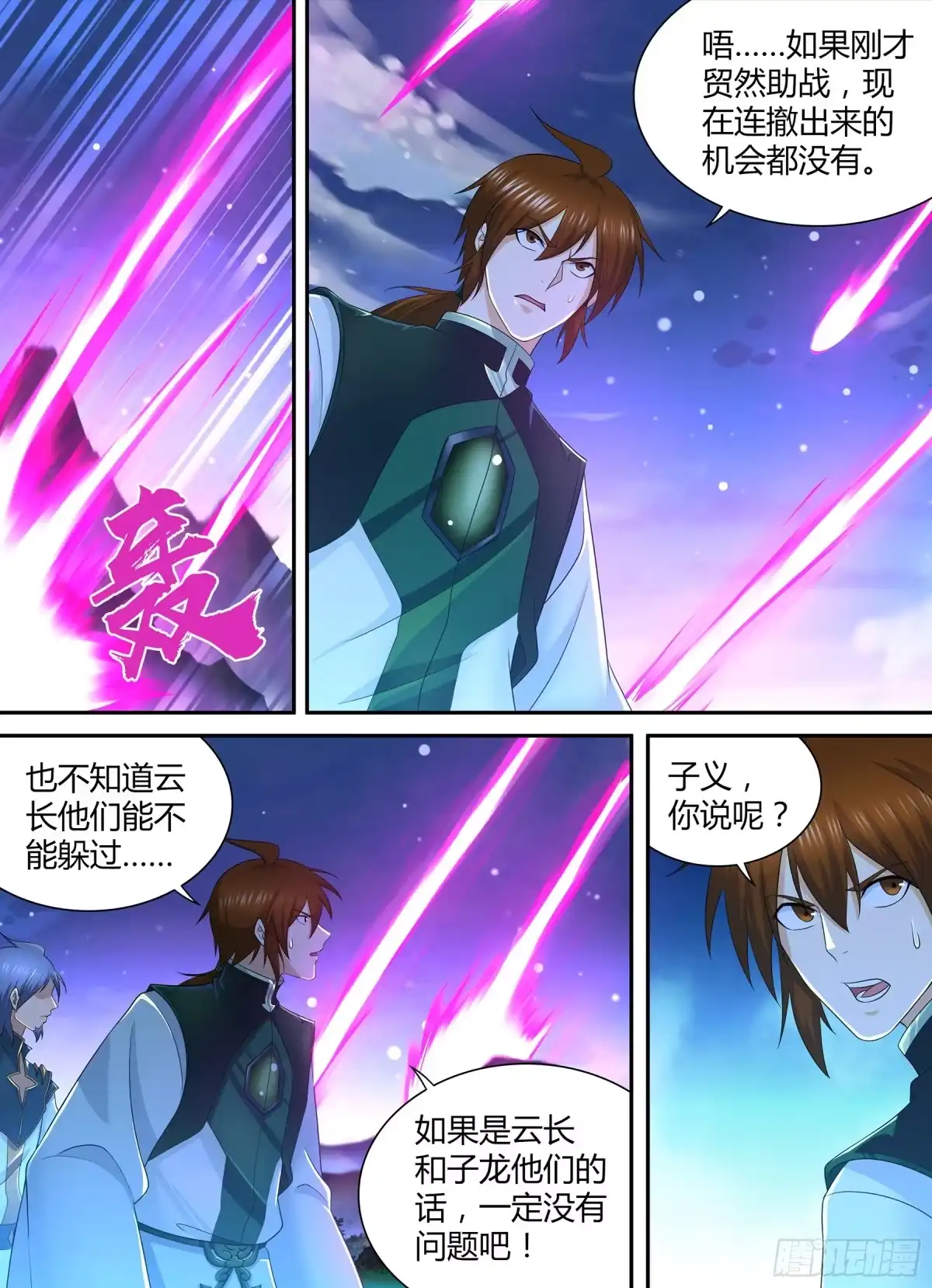 《天机三国》323 第11页