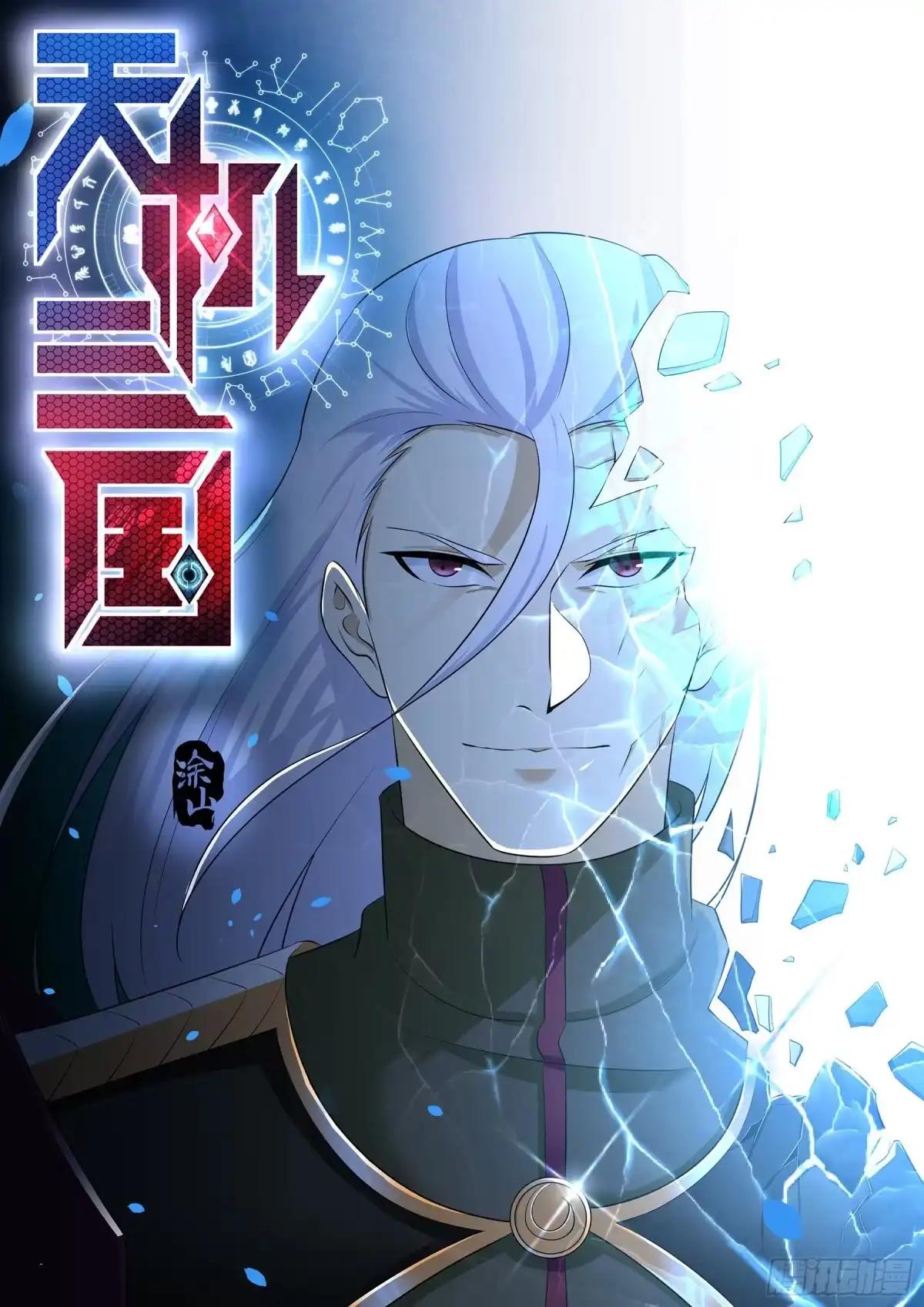 《天机三国》323 第1页