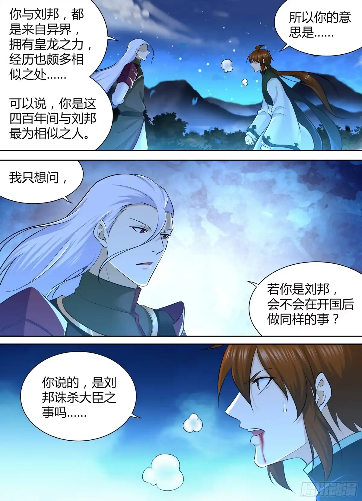 《天机三国》324 第8页