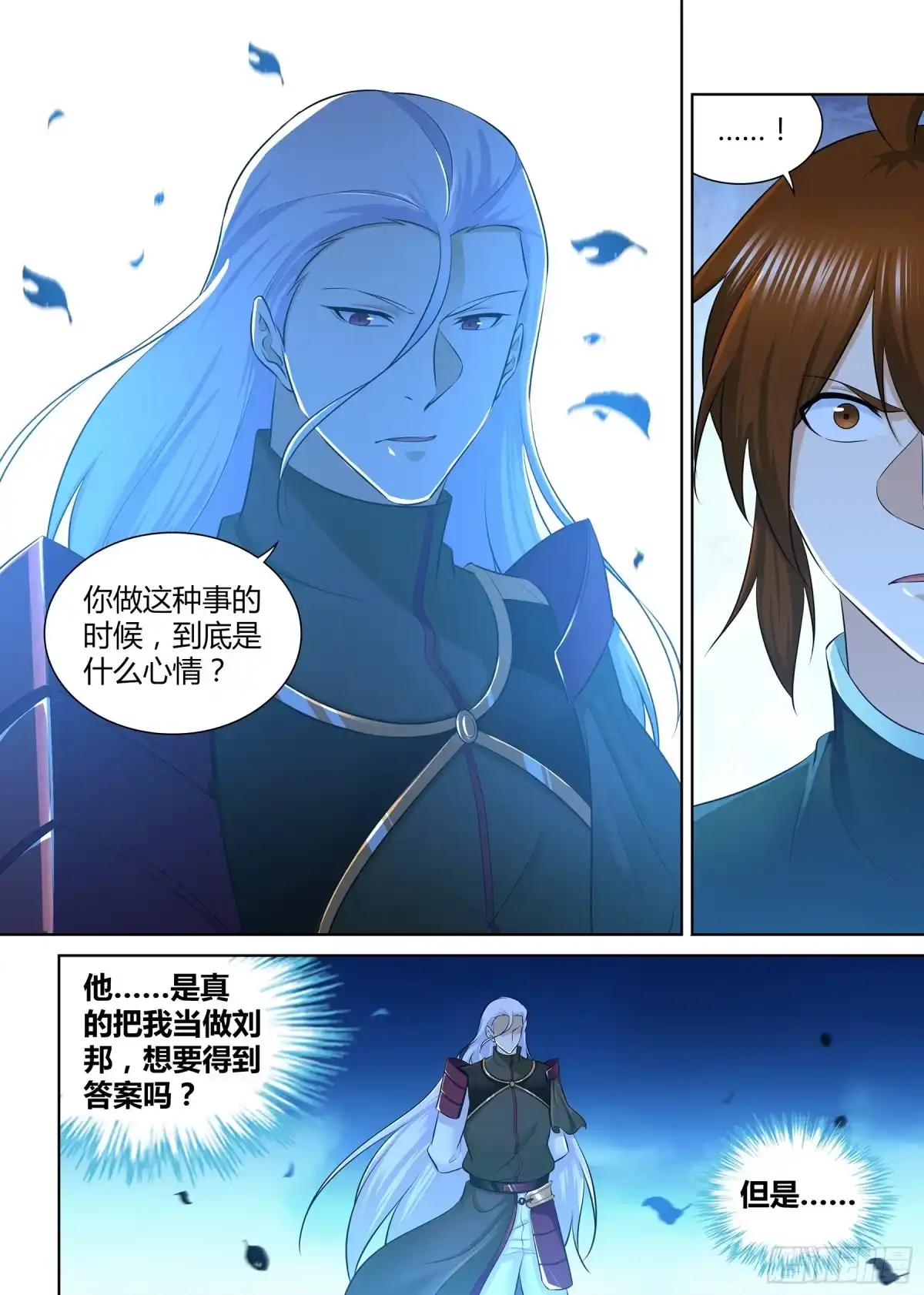 《天机三国》324 第9页