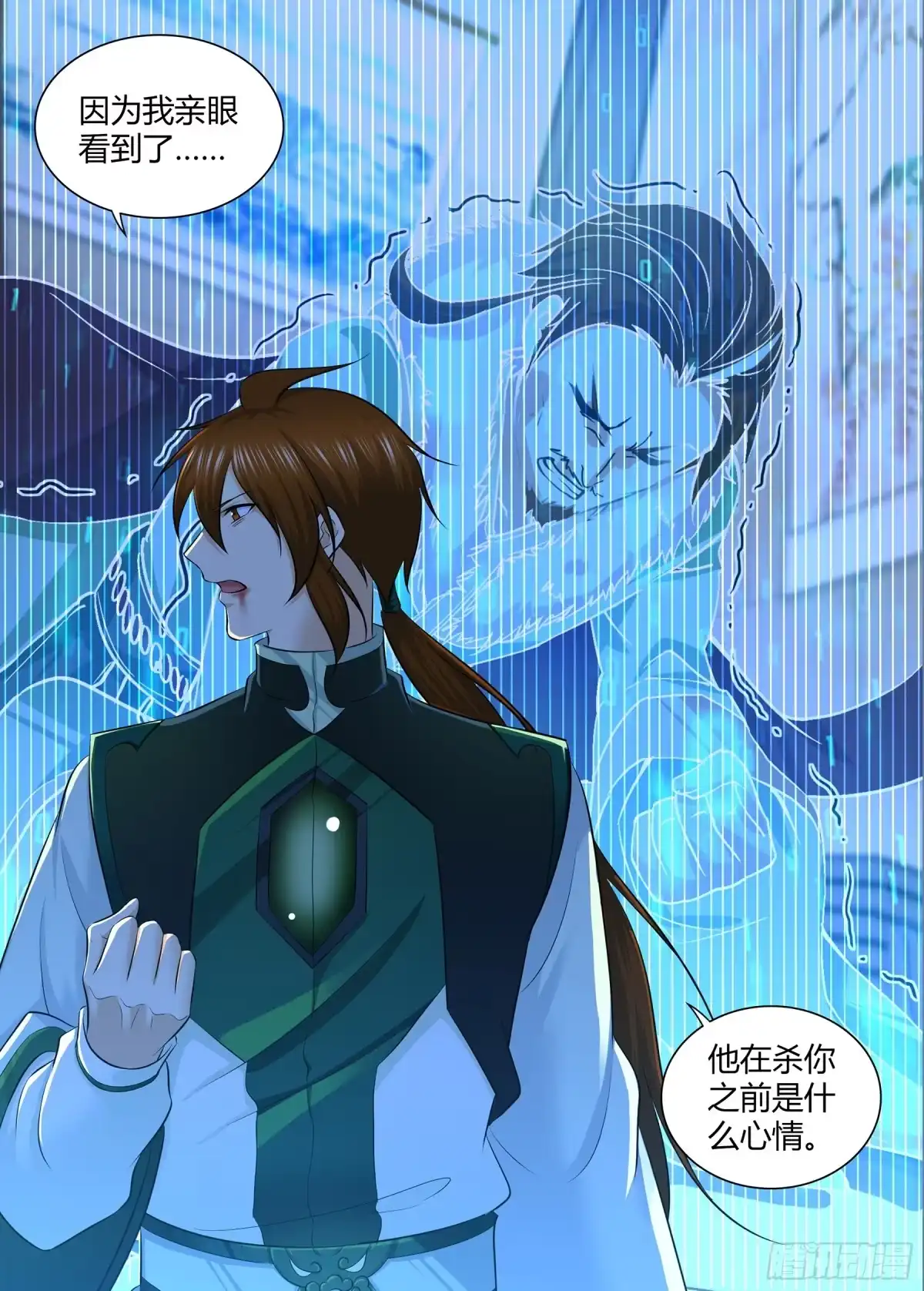 《天机三国》324 第11页