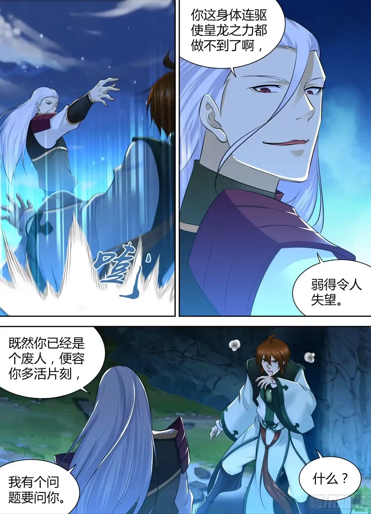 《天机三国》324 第7页