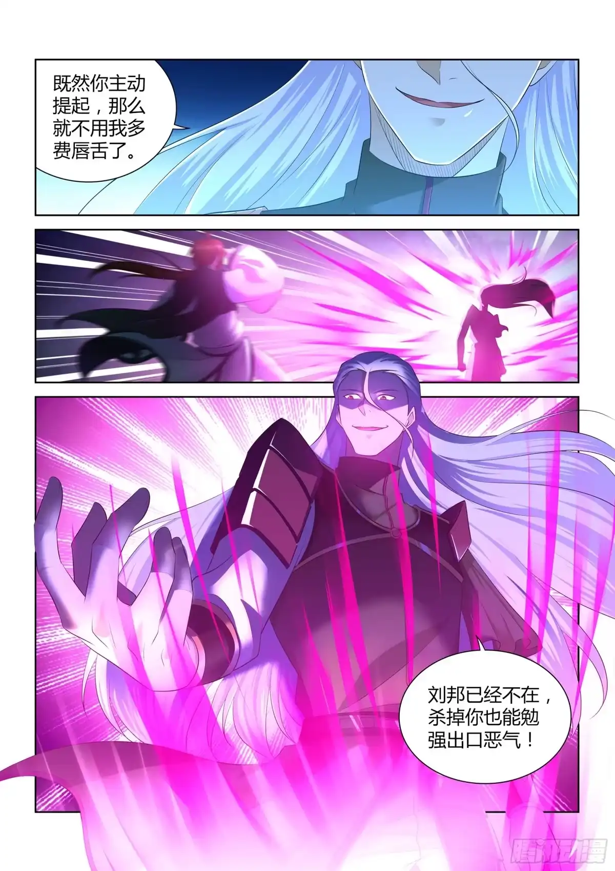 《天机三国》324 第3页