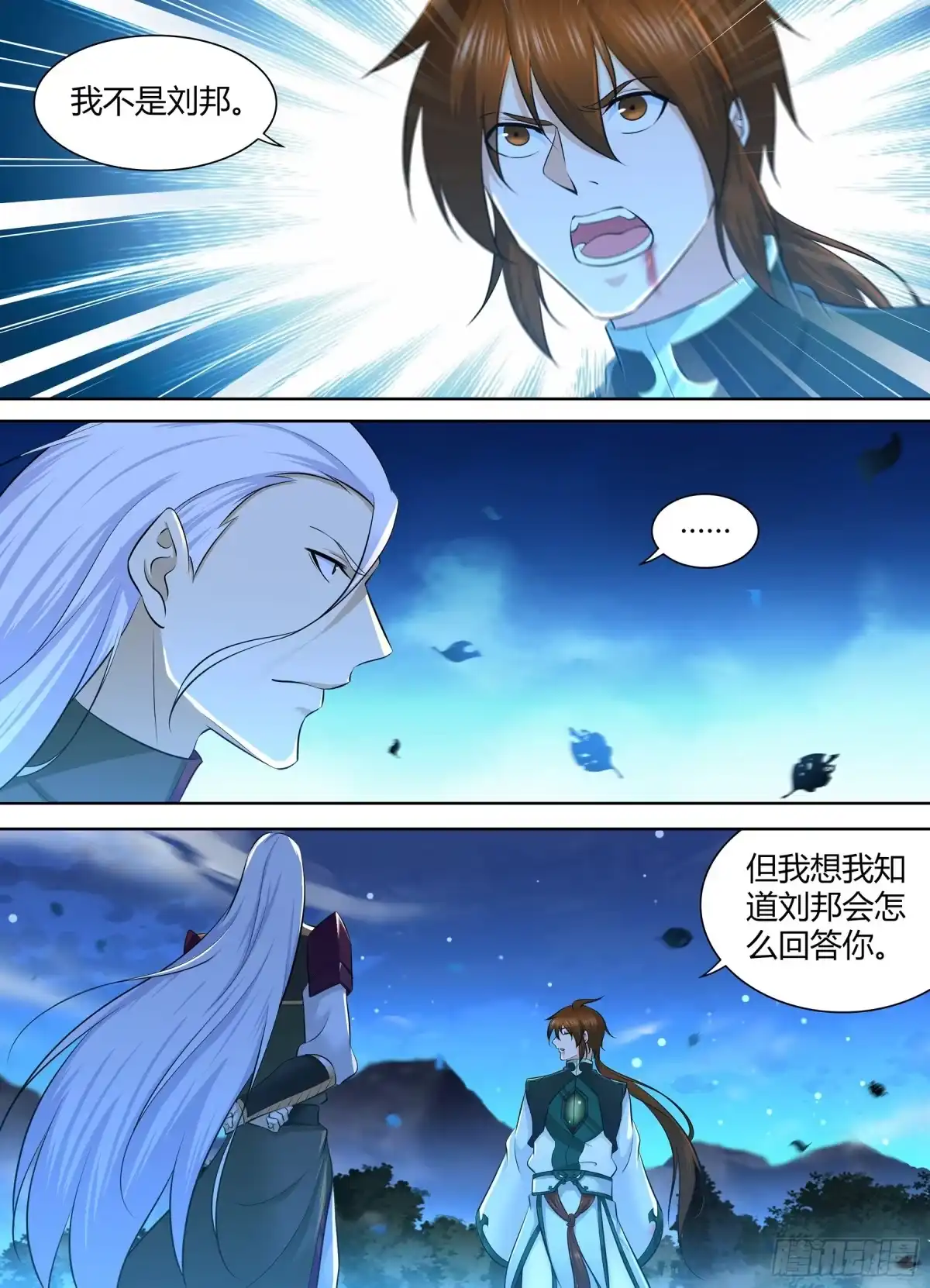 《天机三国》324 第10页
