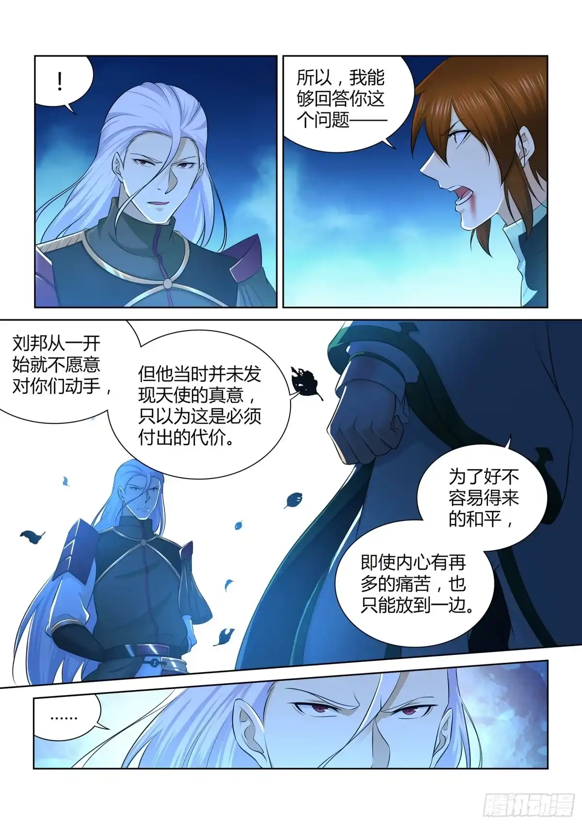 《天机三国》324 第12页