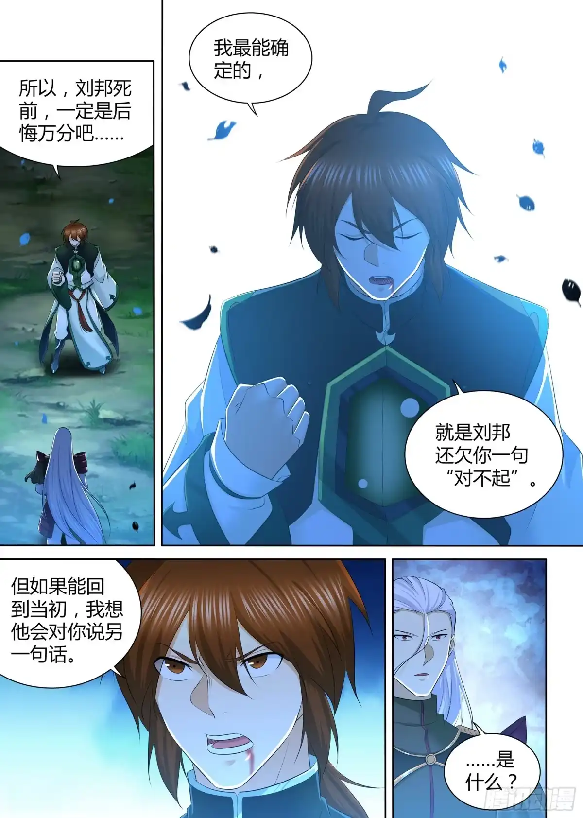 《天机三国》324 第14页