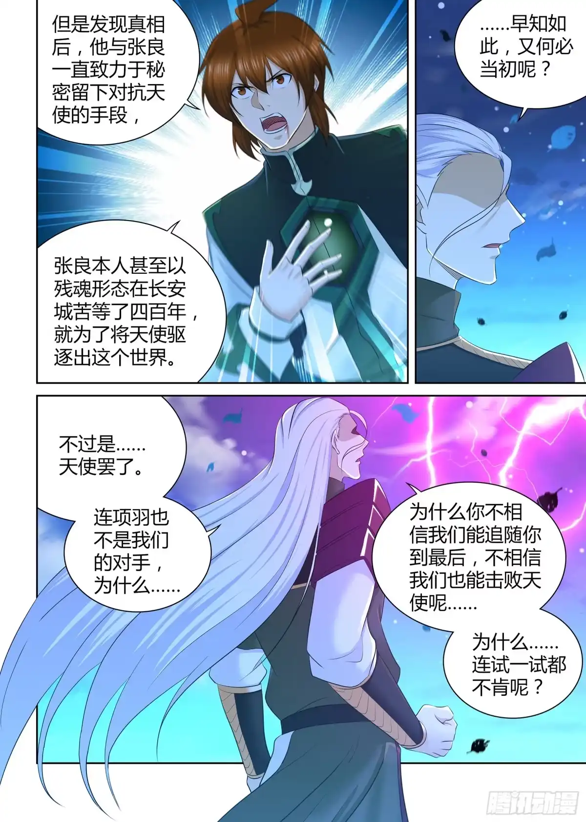 《天机三国》324 第13页