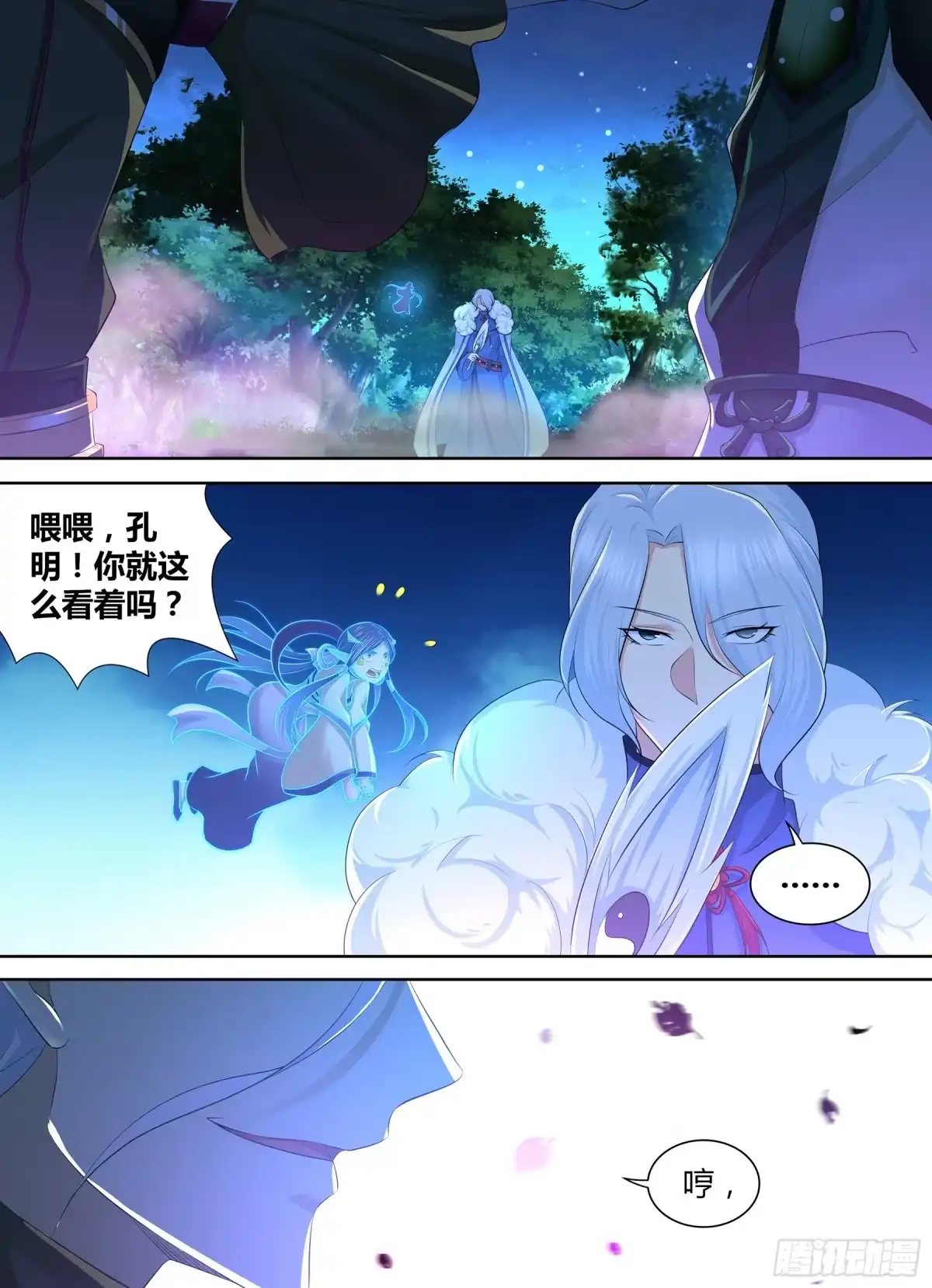 《天机三国》324 第6页