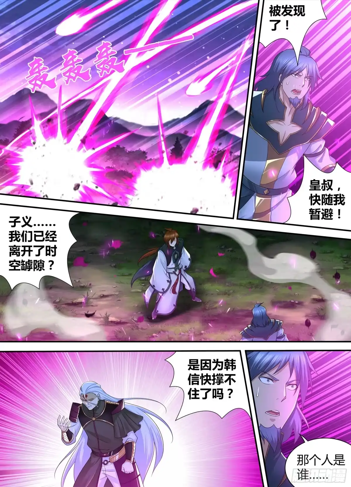 《天机三国》325 第4页
