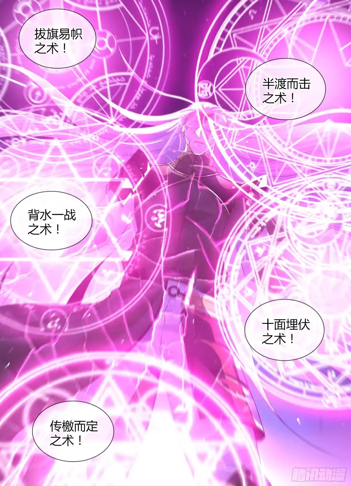 《天机三国》325 第9页
