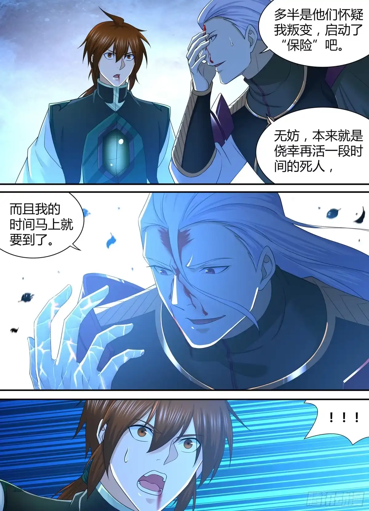 《天机三国》325 第2页