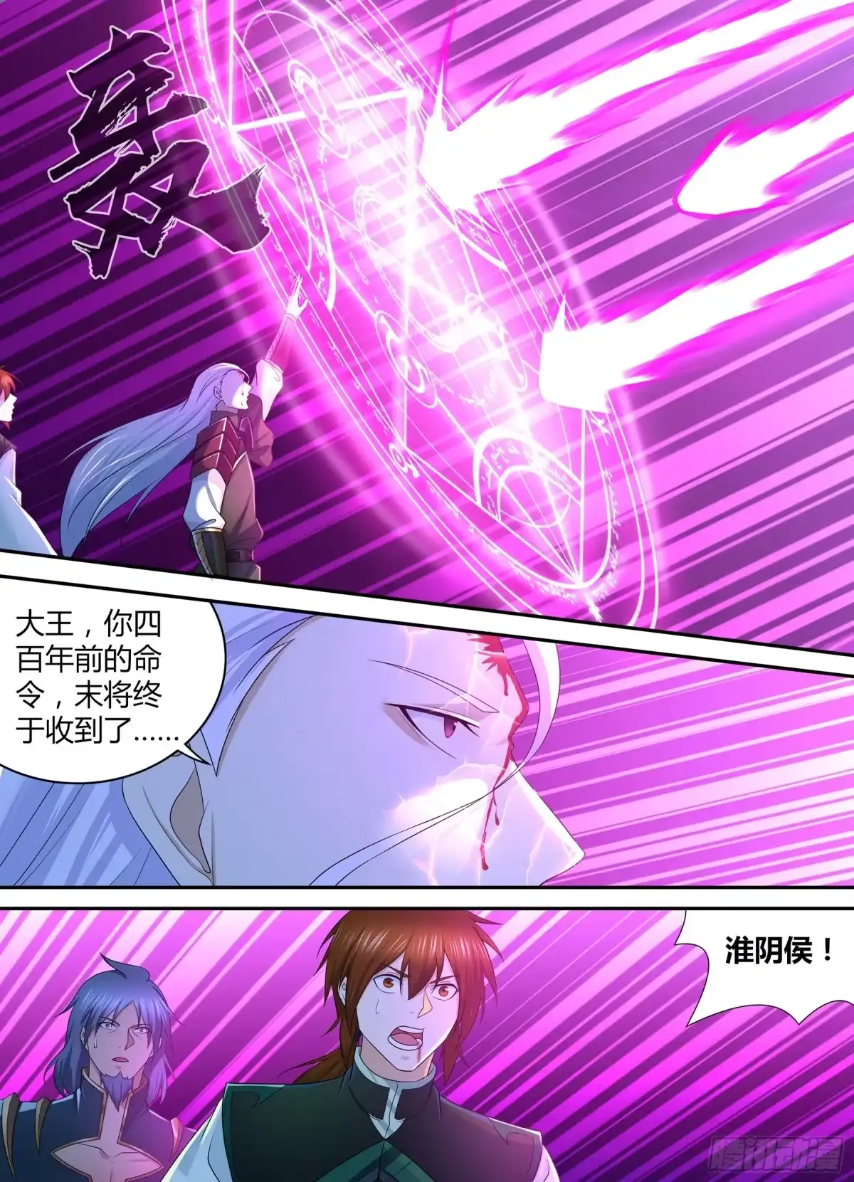 《天机三国》325 第6页