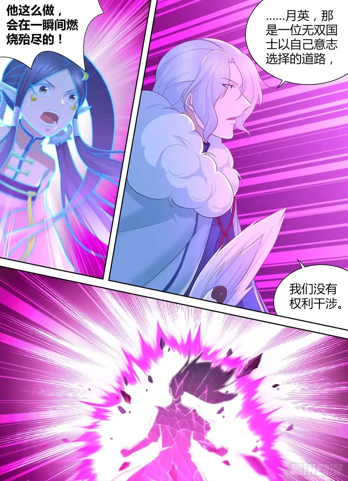 《天机三国》325 第10页