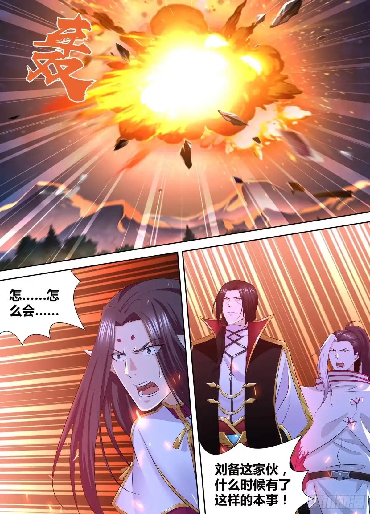 《天机三国》326 第3页