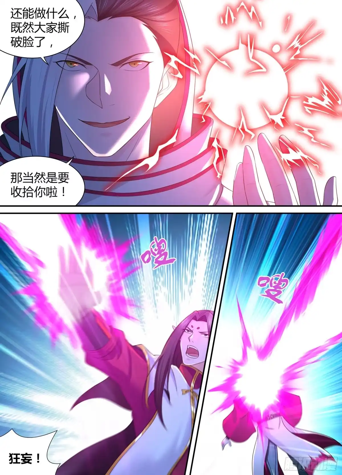 《天机三国》326 第11页