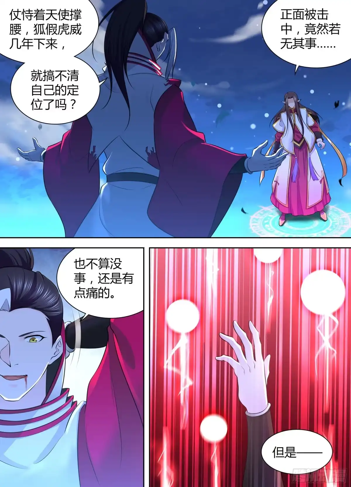 《天机三国》326 第13页
