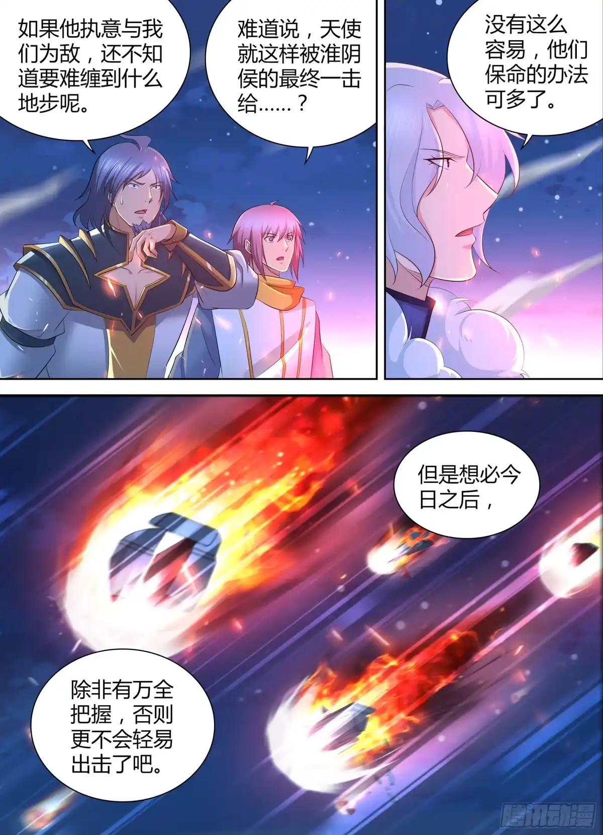 《天机三国》326 第6页