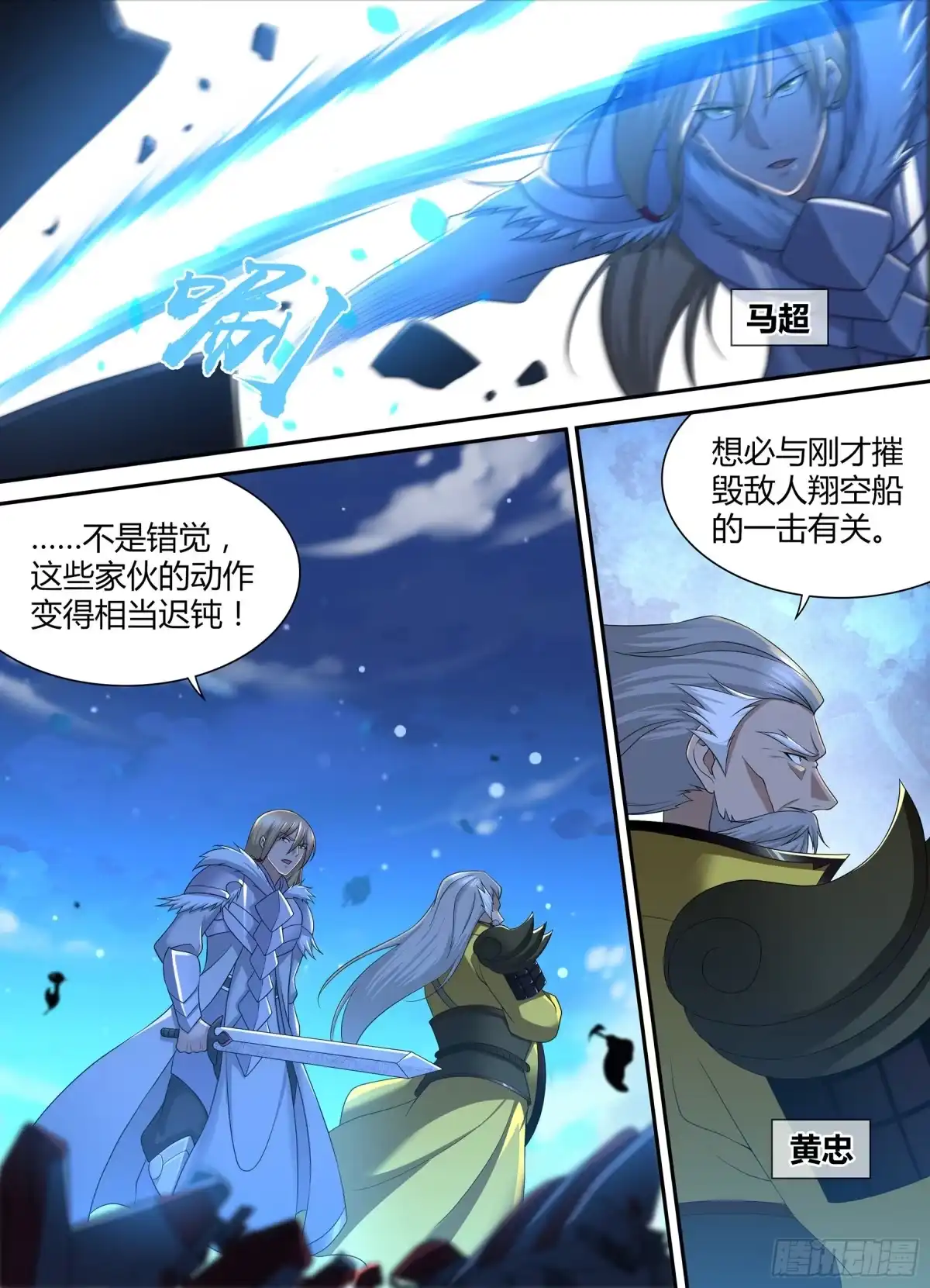 《天机三国》326 第7页