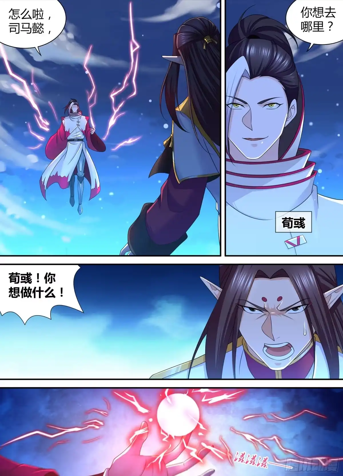 《天机三国》326 第10页